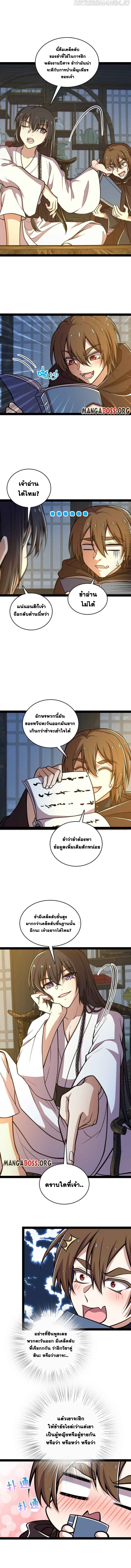 ชีวิตอันสันโดษของจักพรรดิ์หลินเกอ ตอนที่ 138 หน้า 3