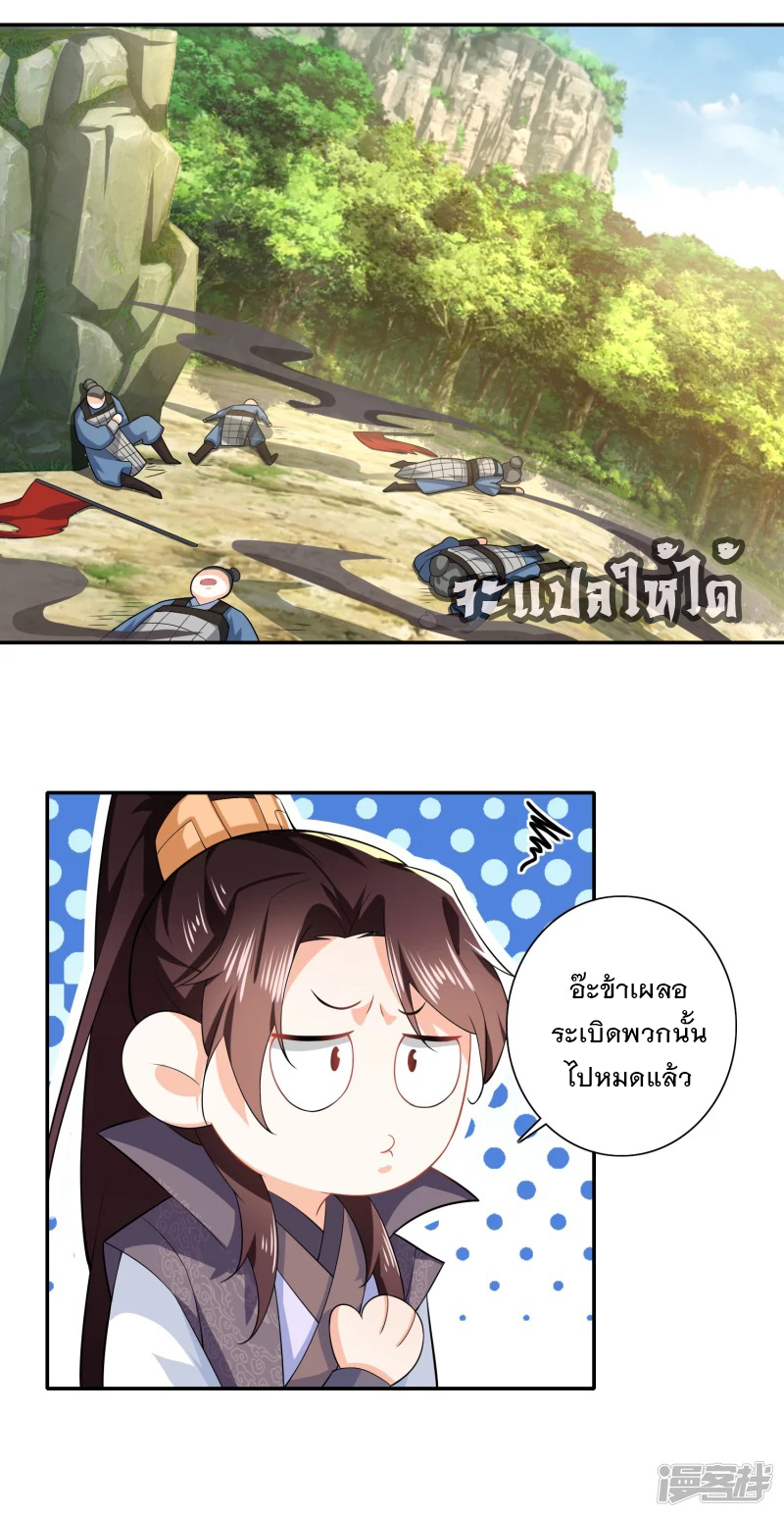 ลูกเขยที่แข็งแกร่งที่สุดในประวัติศาสตร์ ตอนที่ 22 หน้า 18