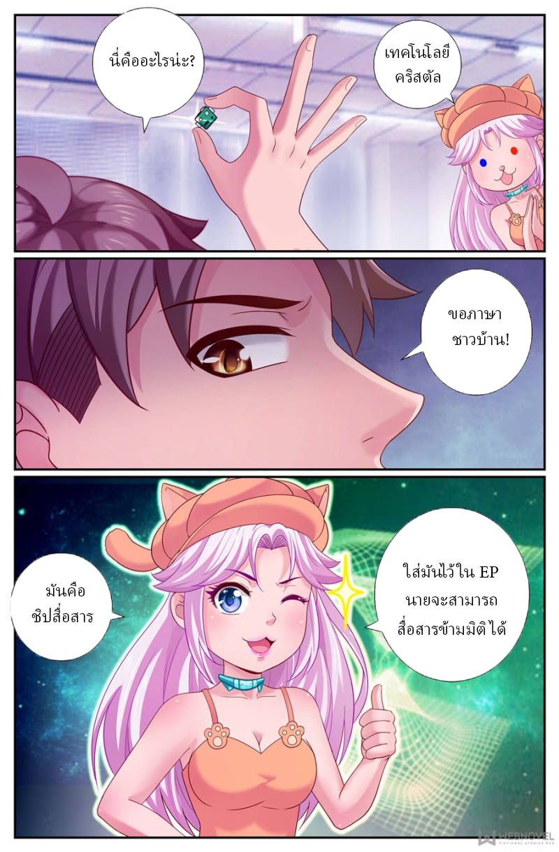 เจียงเฉิน ตอนที่ 164 หน้า 9