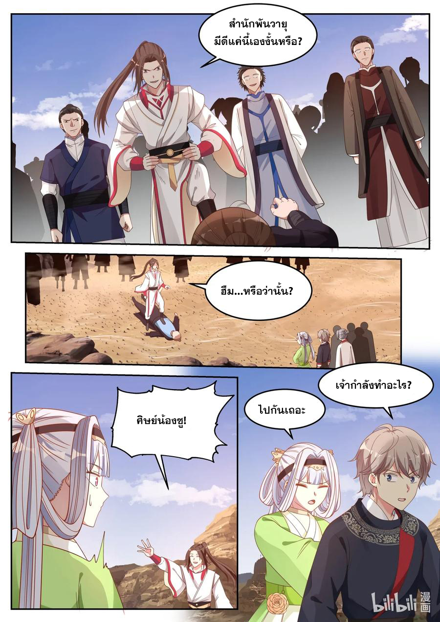 เทพสายฟ้า ราชาสงคราม ตอนที่ 51 หน้า 3