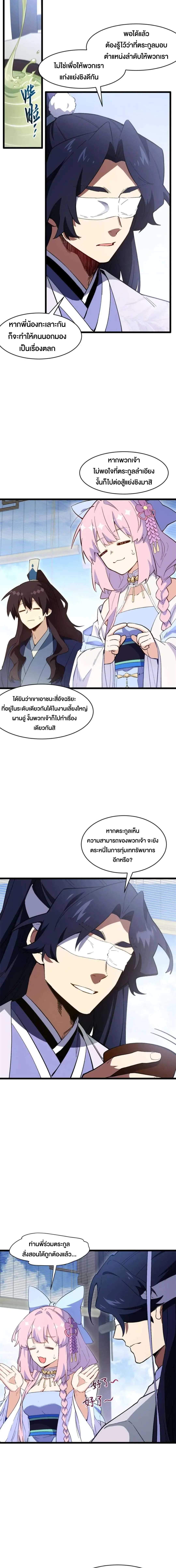 กำเนิดร่างเทวะบรรพกาล ตอนที่ 113 หน้า 10