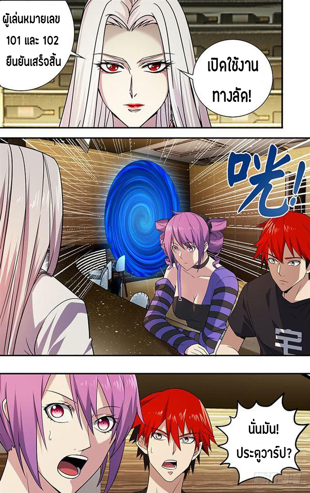 Monster Kingdom ตอนที่ 19 หน้า 6