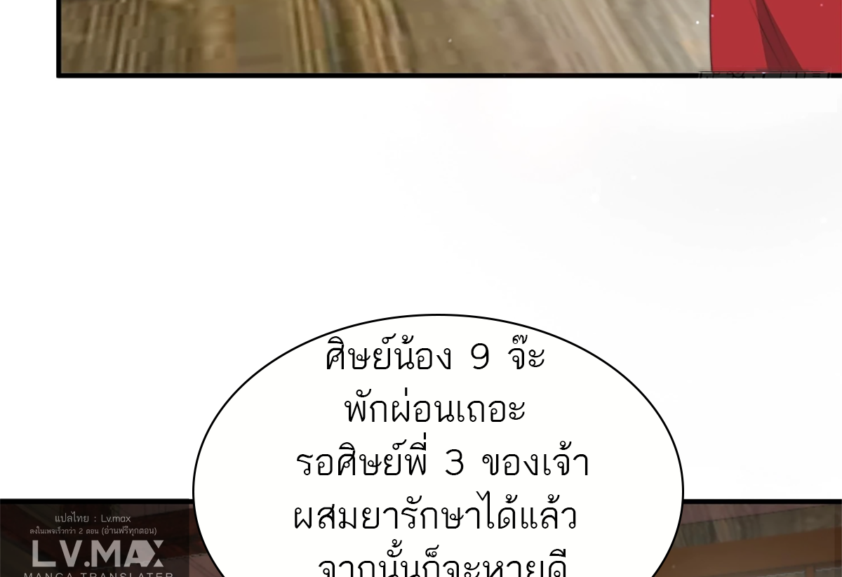 ซวยแล้วข้าโดนตามล่าจากศิษย์ในสำนัก ตอนที่ 39 หน้า 31