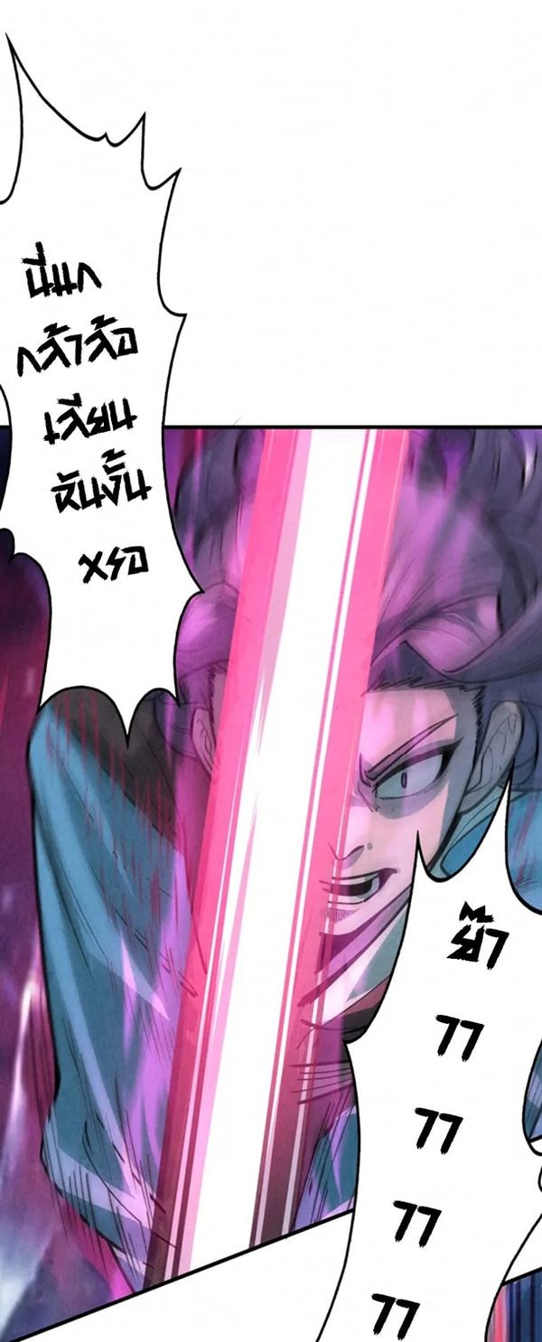 จักรพรรดิ์สูงสุดนิรันดร์ ตอนที่ 8 หน้า 19