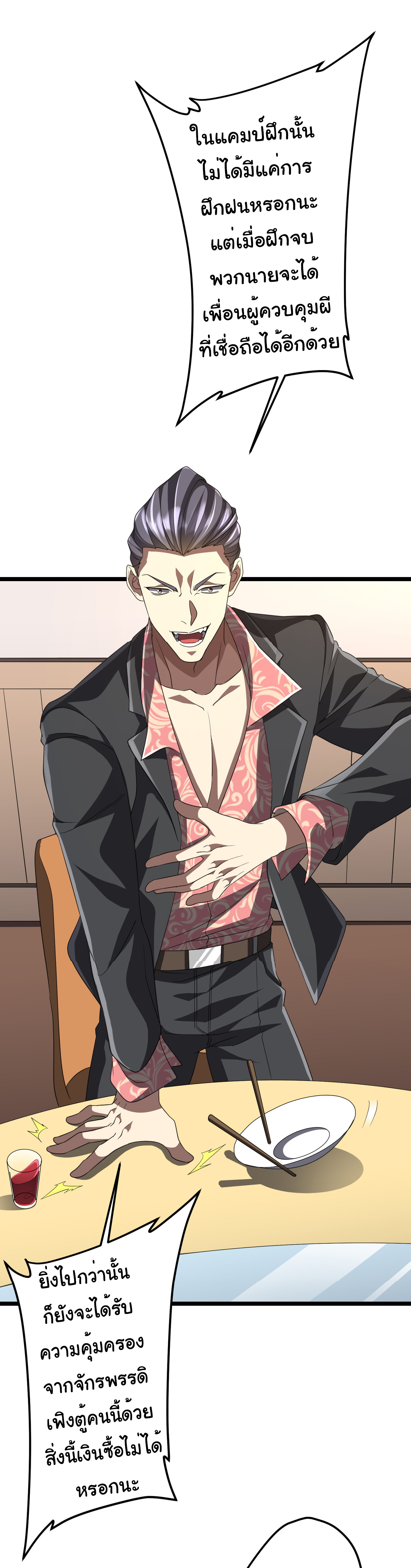 Start with trillions of coins ตอนที่ 123 หน้า 47