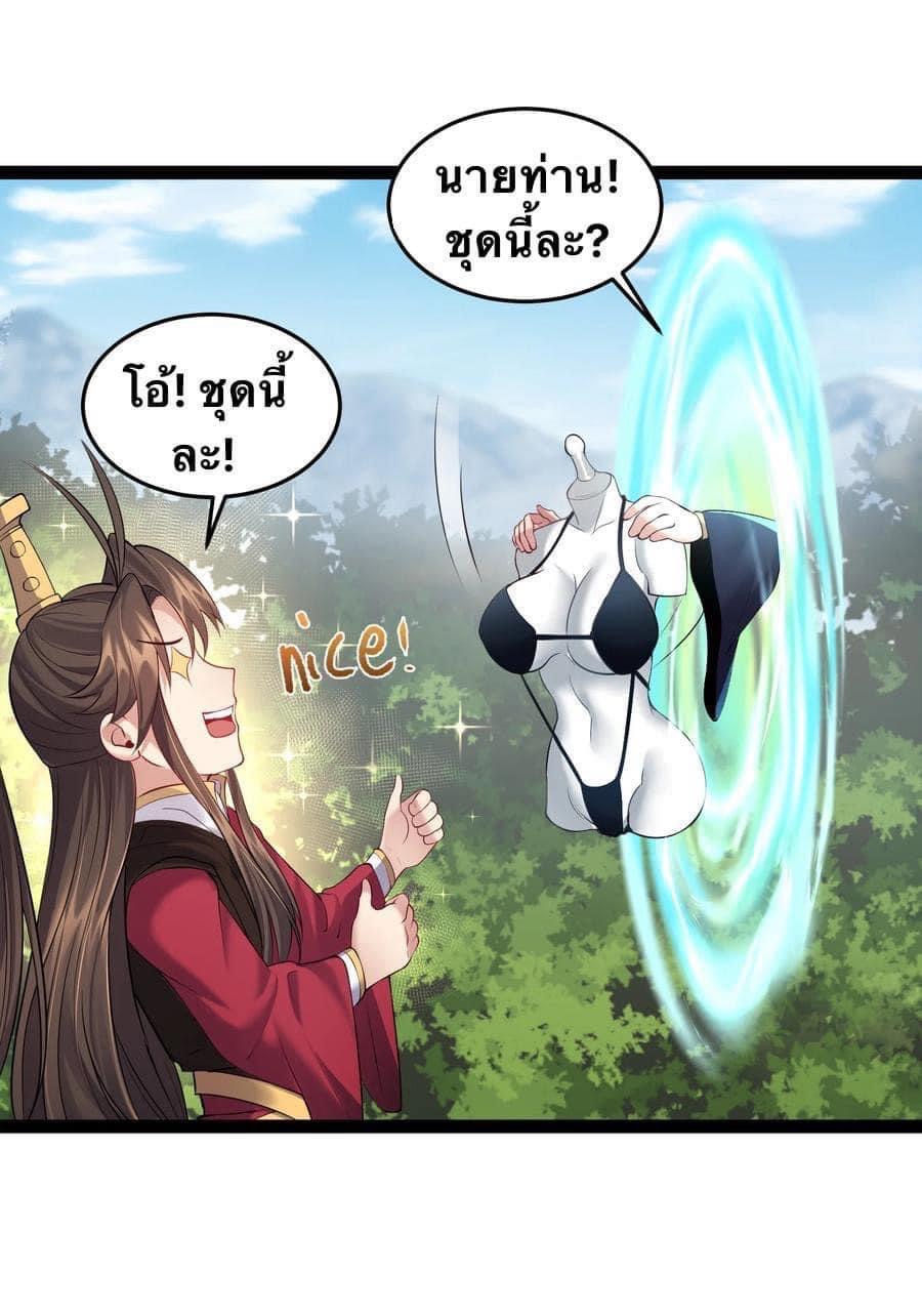 เทพวายร้ายกลับชาติมาเกิดใหม่ ตอนที่ 30 หน้า 21