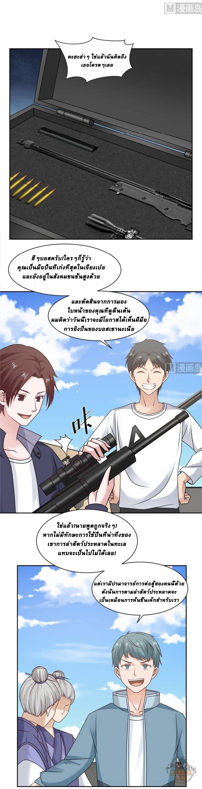 I have dragon in my body ตอนที่ 37 หน้า 6