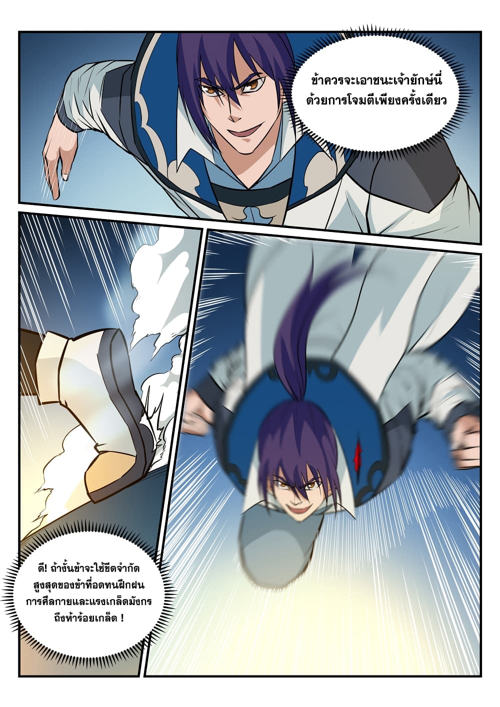 Apotheosis – การยกระดับสู่สถานะของพระเจ้า ตอนที่ 179 หน้า 14