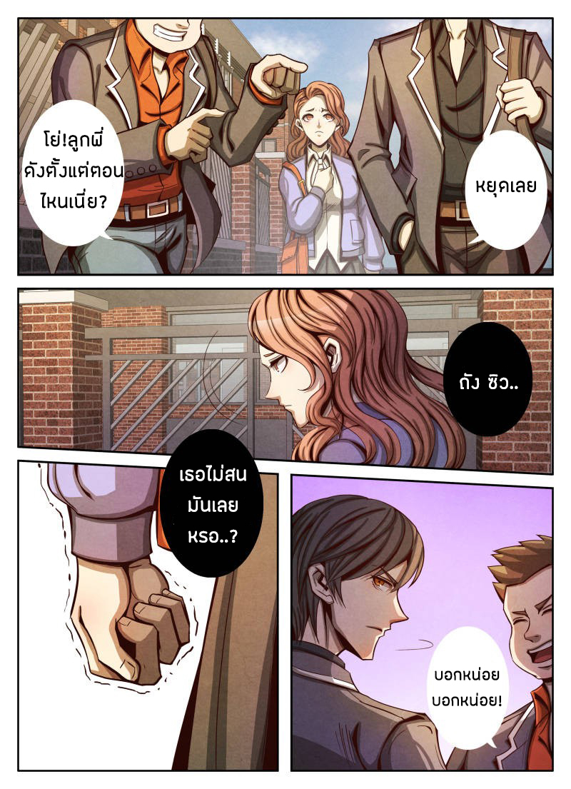 1. ซิว พลังวิญญาณต่างโลก ตอนที่ 14 หน้า 7