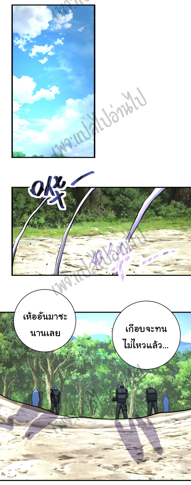 Apocalyptic Super System ตอนที่ 222 หน้า 11