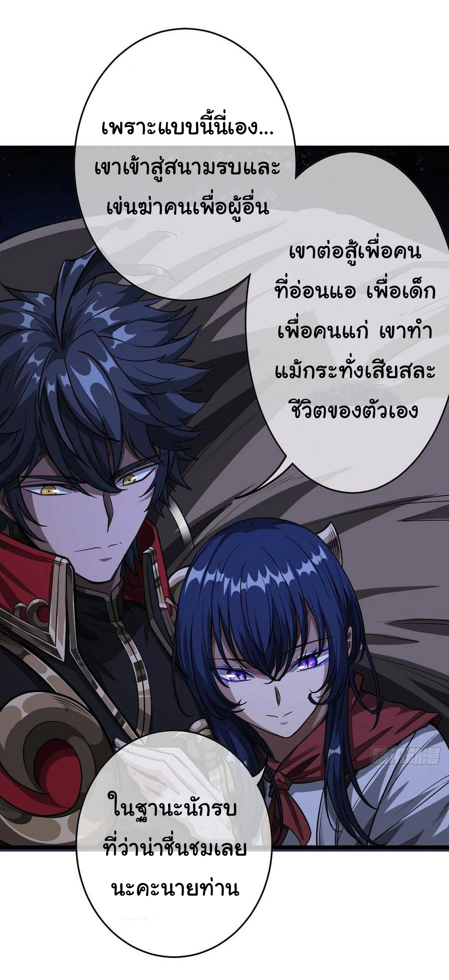 Demon Emperor ตอนที่ 31 หน้า 9