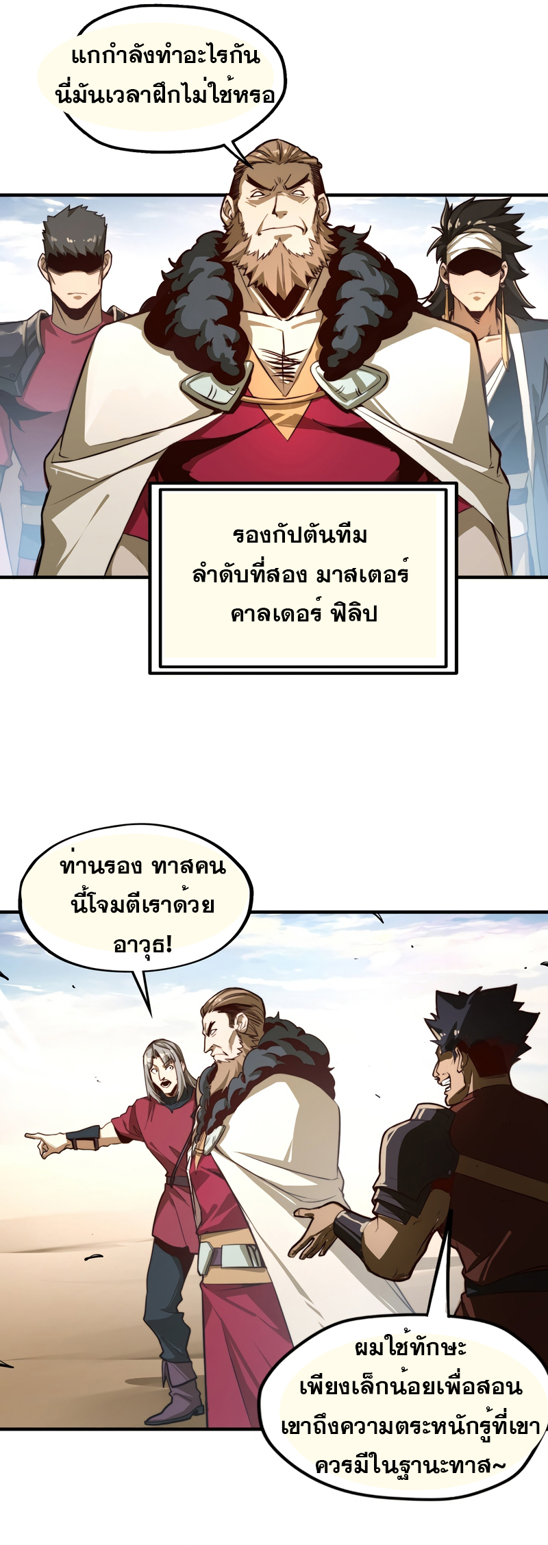 Rise from the Bottom ตอนที่ 1 หน้า 31