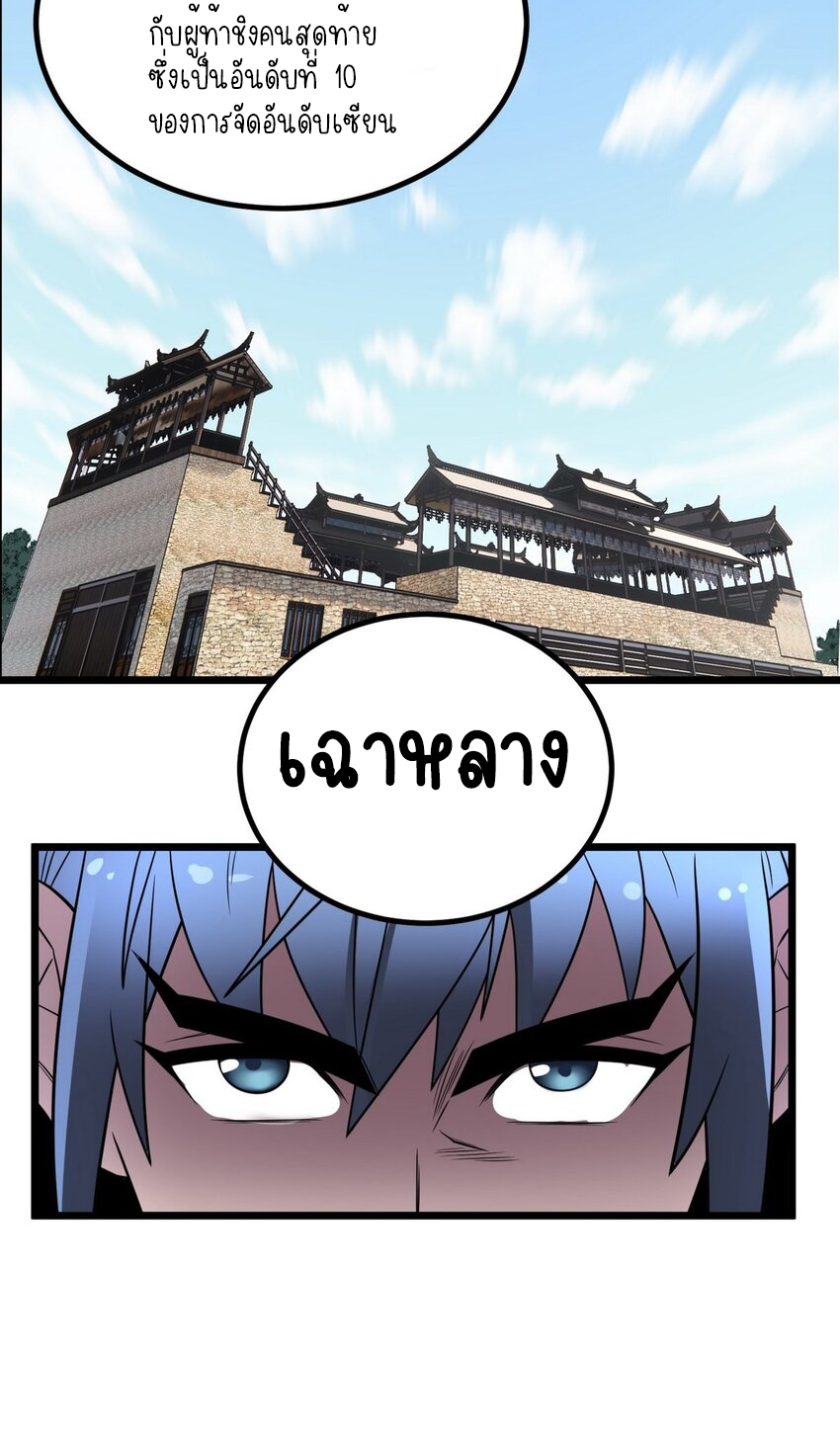 I Have a Hall of Heroic Souls ตอนที่ 36 หน้า 70