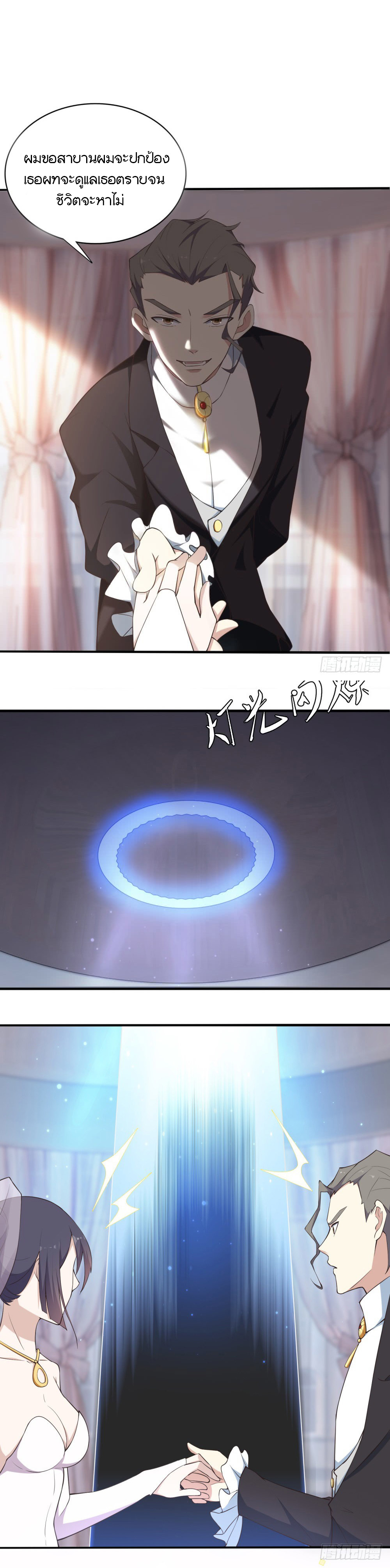 Skyfire Avenue ตอนที่ 2 หน้า 10