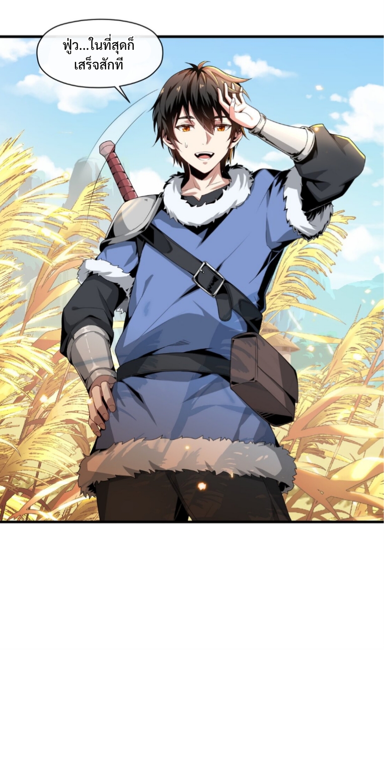 แม้ว่าฉันจะได้รับอาชีพที่แรร์ แต่ทำไมฉันกลับถูกทั้งเซิร์ฟเวอร์เกลียด? ตอนที่ 1 หน้า 4