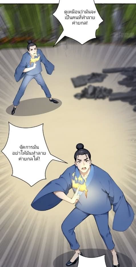 ถึงข้าจะแค่ขั้นสร้างรากฐาน แต่ข้าก็เทพ ( อัพตอนใหม่ทุกวัน เสาร์ ) กลุ่มชนแล้ว ตอนที่ 13 หน้า 50