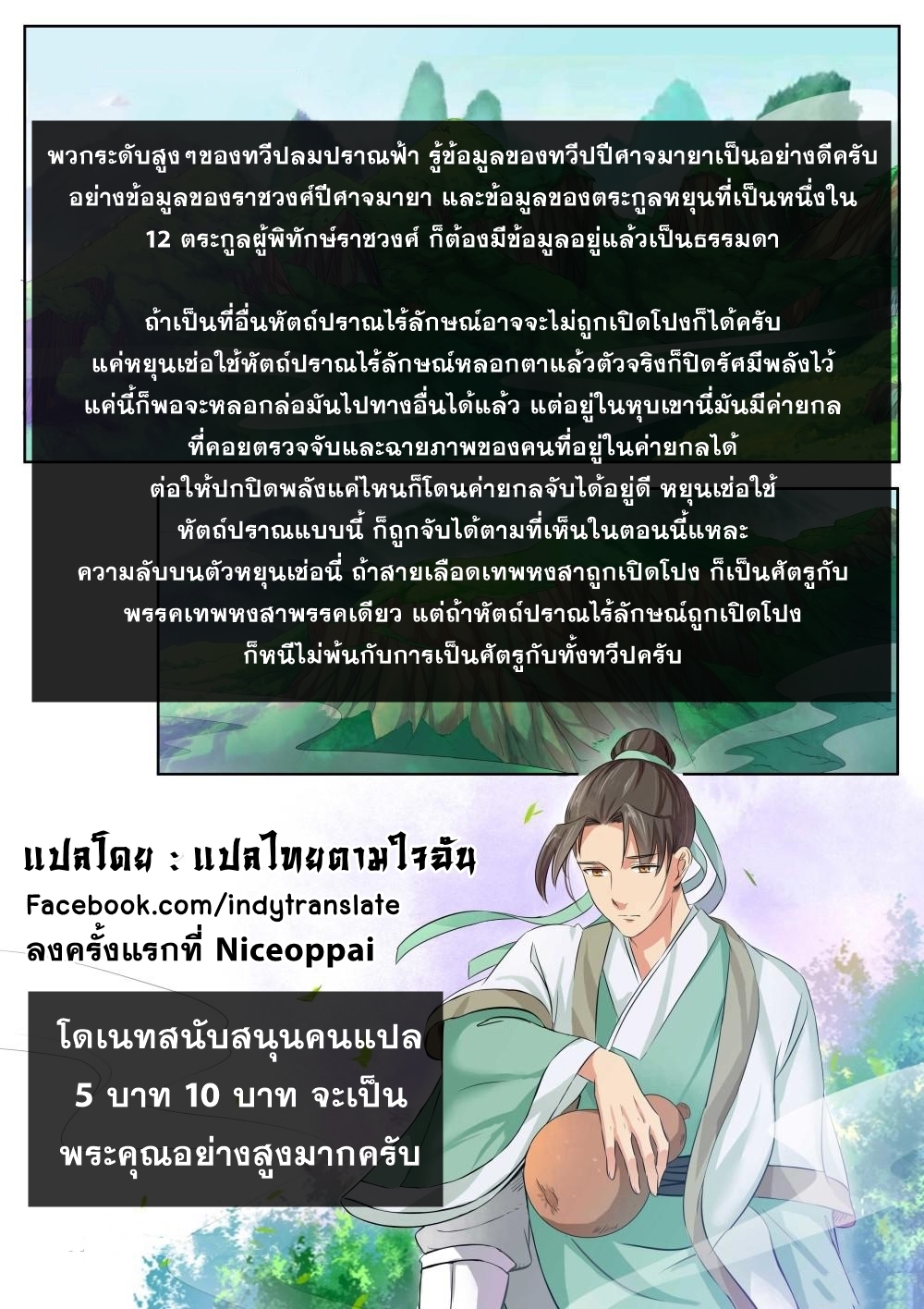 Against the Gods - อสูรพลิกฟ้า ตอนที่ 231 หน้า 14