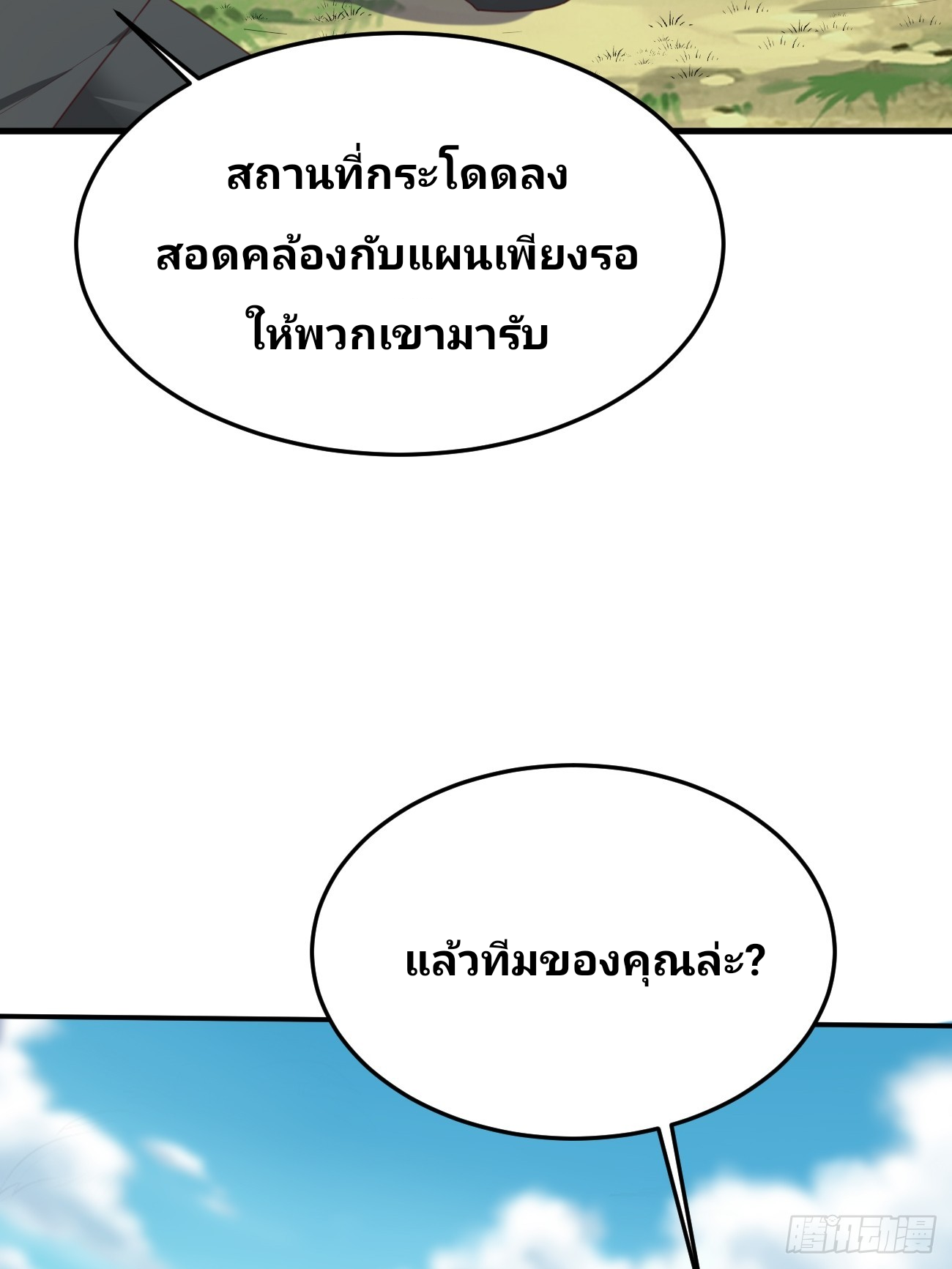 ฉันสุ่มตัวตนใหม่ทุกสัปดาห์ ตอนที่ 80 หน้า 21