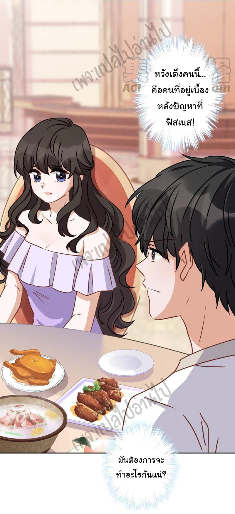 Lu Feng is the best son-in-law สุดยอดลูกเขย "ลู่เฟิง" ตอนที่ 24 หน้า 22