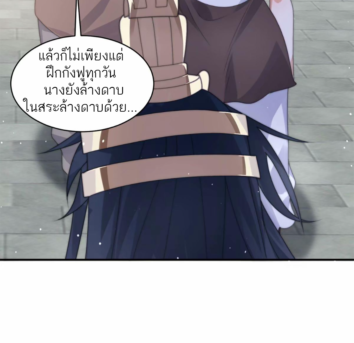 ซวยแล้วข้าโดนตามล่าจากศิษย์ในสำนัก ตอนที่ 40 หน้า 18