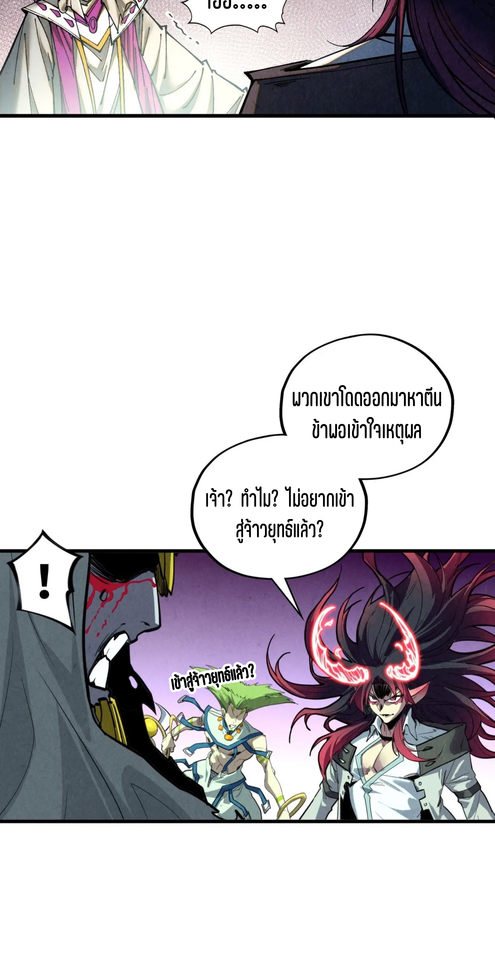 มหาเทพนิรันดร์กาล ตอนที่ 285 หน้า 16