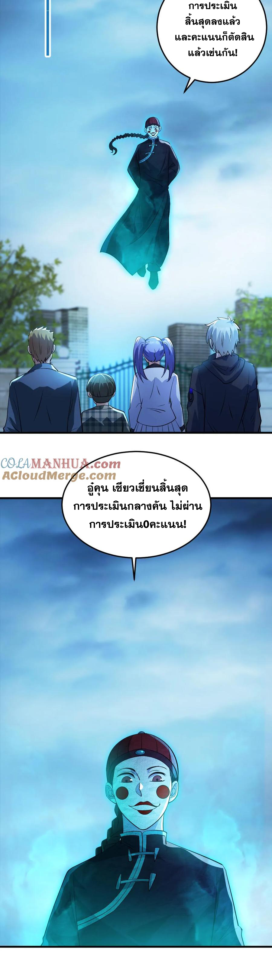ในร่างของฉันมีผีเป็นพันล้านตัว ตอนที่ 22 หน้า 3