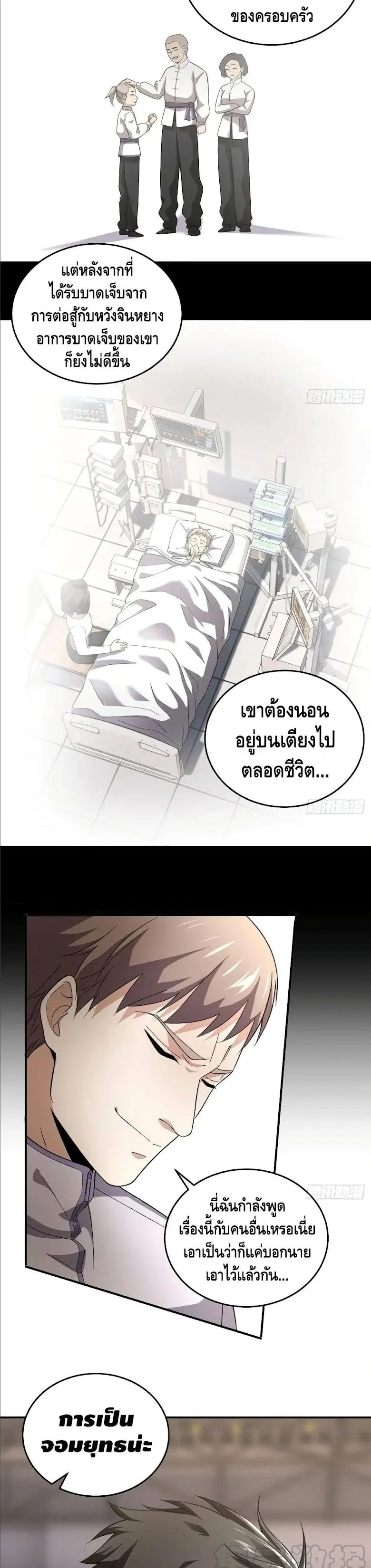 [ชนจีน] ระบบจอมยุทธ์สุดโกงแห่งโลกคู่ขนาน - Global Martial Arts ตอนที่ 48 หน้า 11