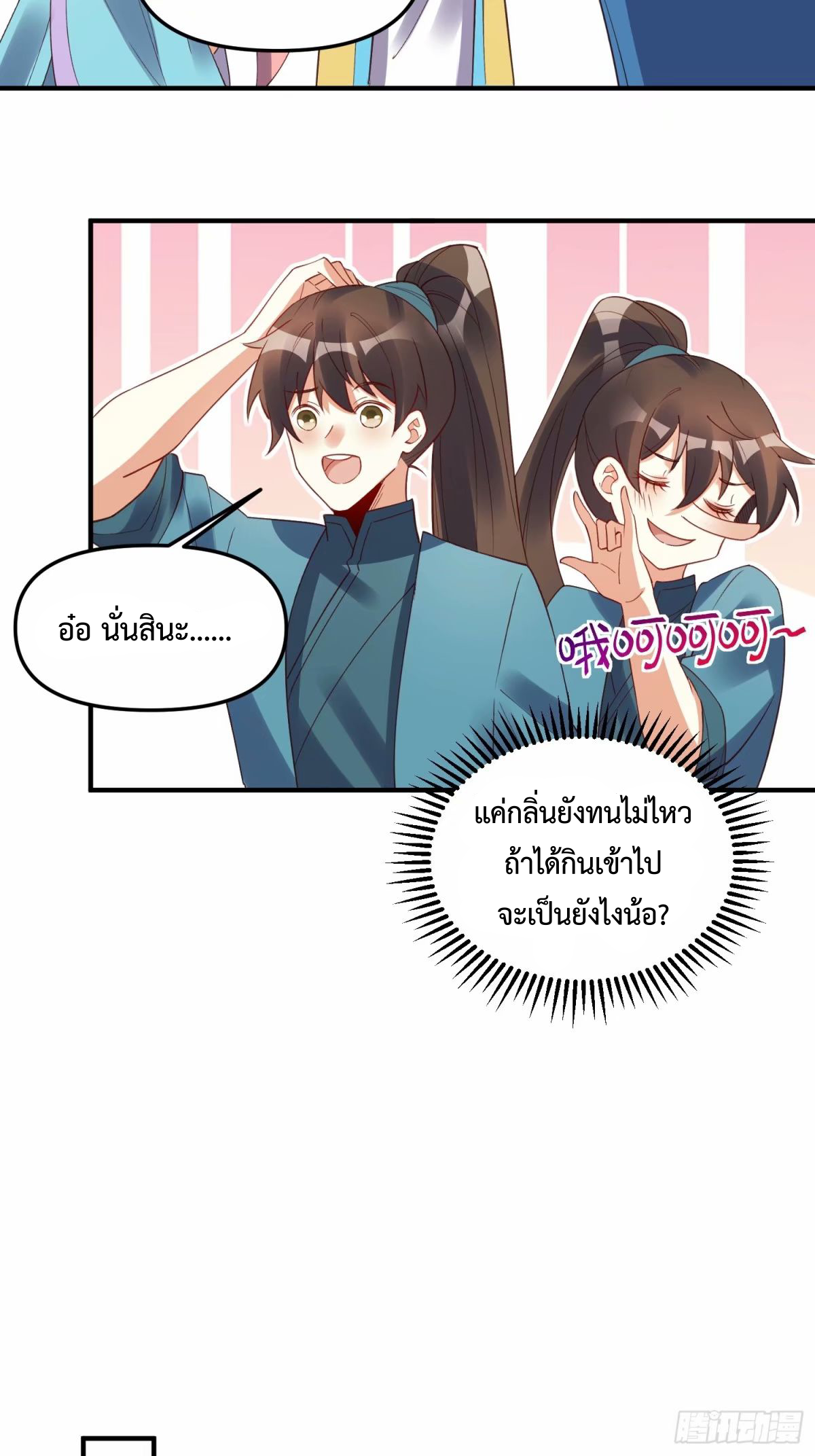 กลายเป็นว่าข้าคือจอมยุทธ์ผู้ยิ่งใหญ่ ตอนที่ 239 หน้า 43