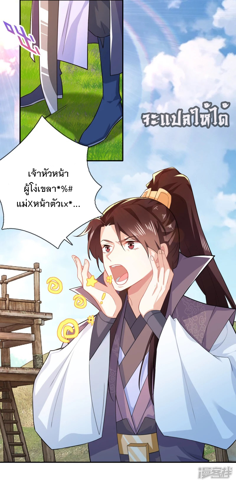 ลูกเขยที่แข็งแกร่งที่สุดในประวัติศาสตร์ ตอนที่ 22 หน้า 3