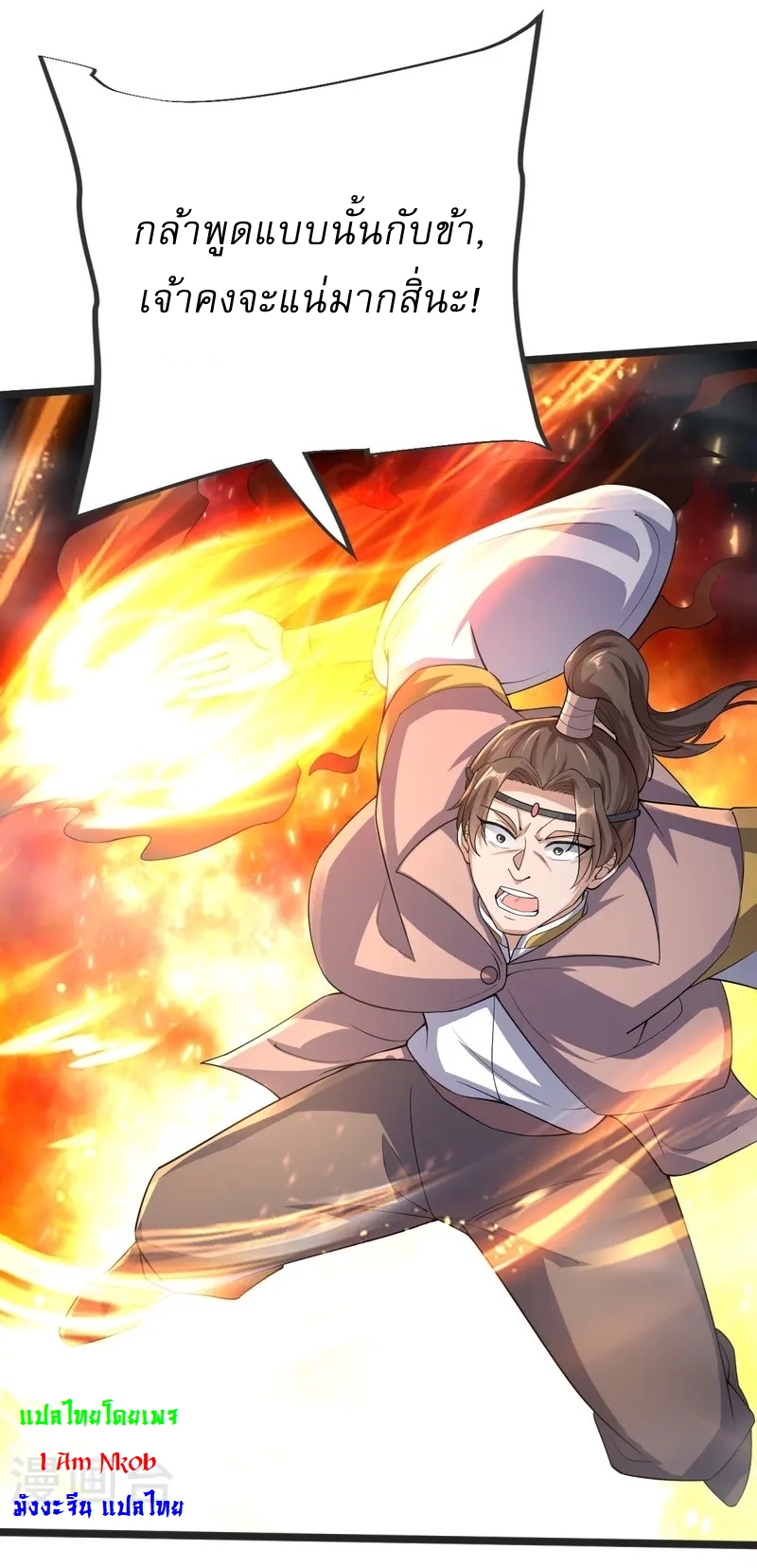 Ultimate Sovereign ยอดราชันย์แห่งใต้หล้า ตอนที่ 46 หน้า 5