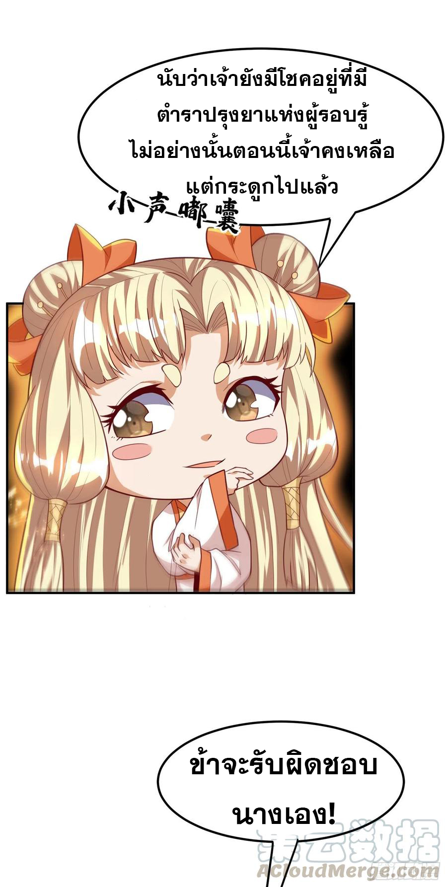 Wu ni ตอนที่ 111 หน้า 9