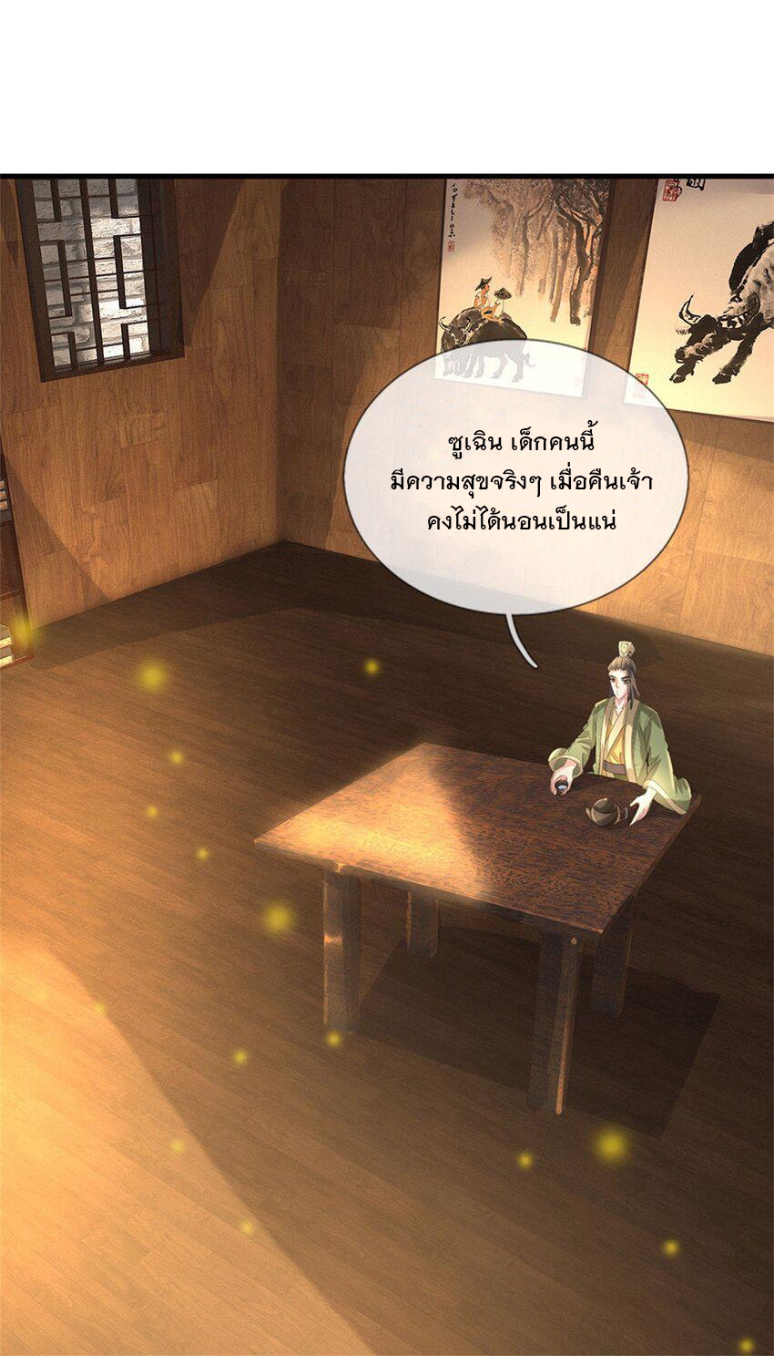 ข้าถูกเลี้ยงดูโดยหญิงสาวปีศาจ ตอนที่ 42 หน้า 18