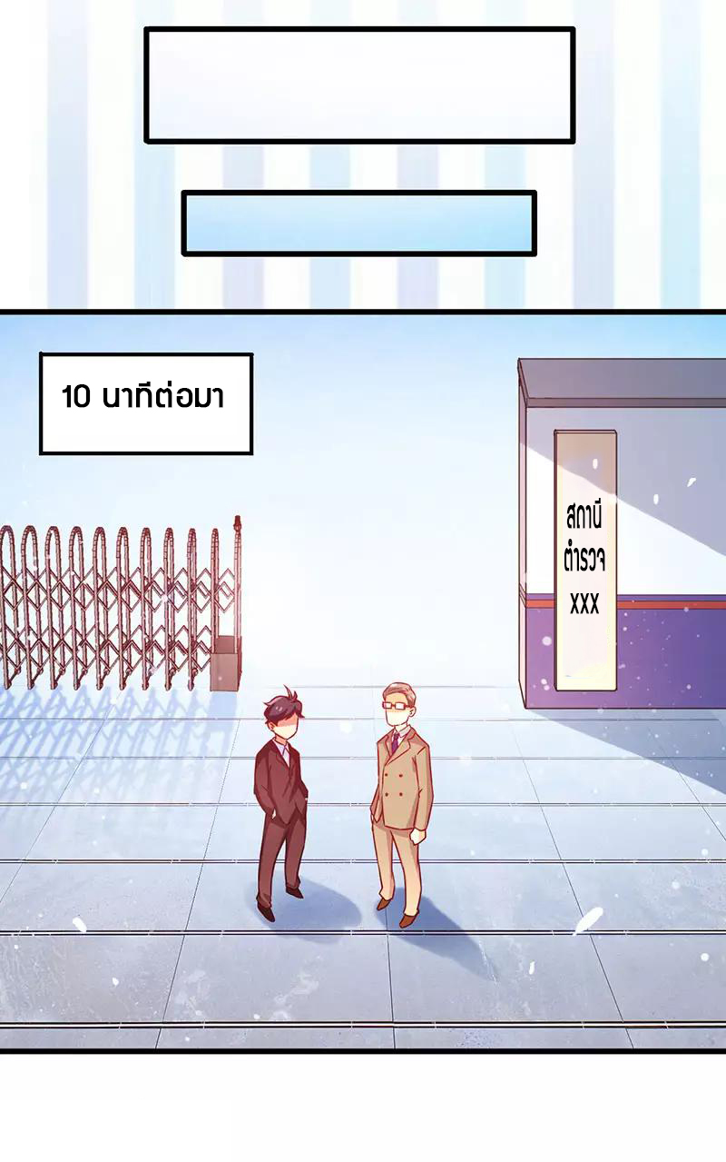 สุดยอดระบบผลาญเงิน 超級敗家子 ตอนที่ 23 หน้า 12