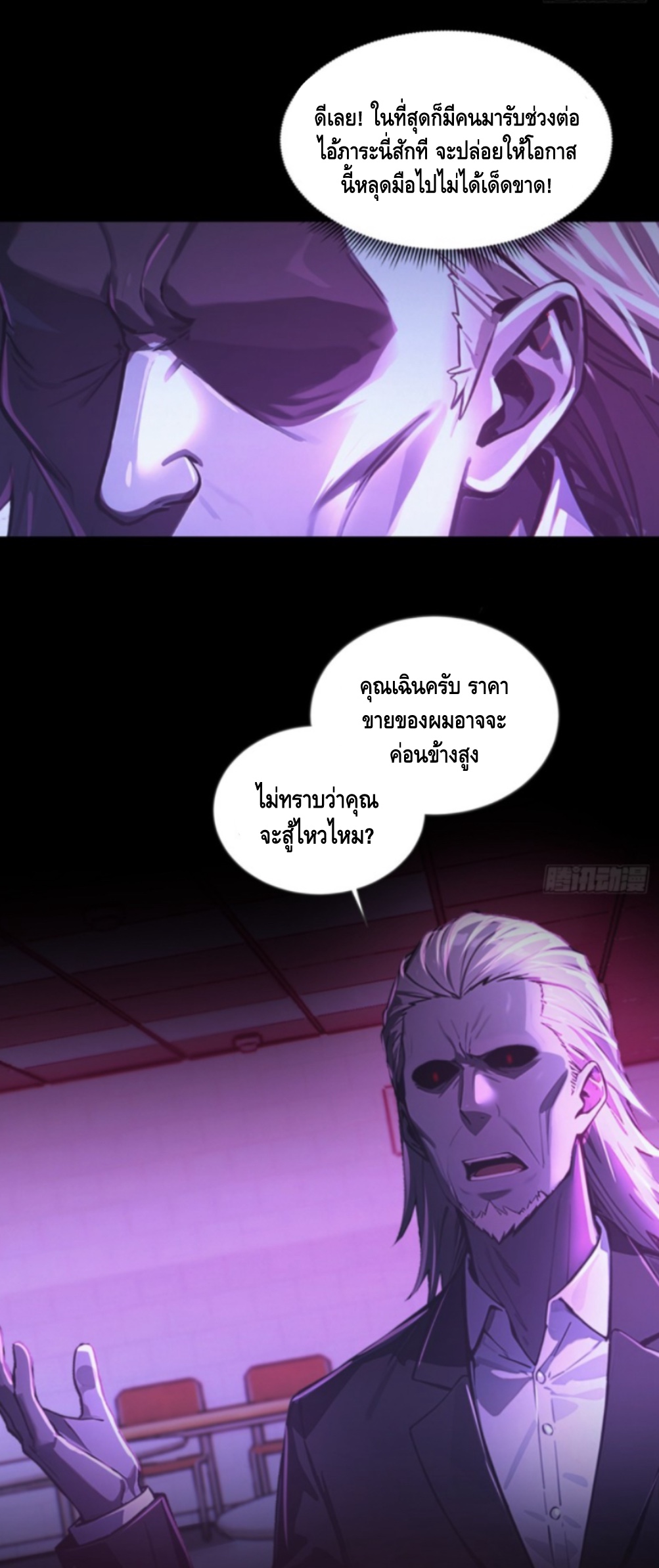 อาถรรพ์ฟื้นคืน : เริ่มต้นด้วยเงินผีหมื่นล้านล้าน ตอนที่ 4 หน้า 5