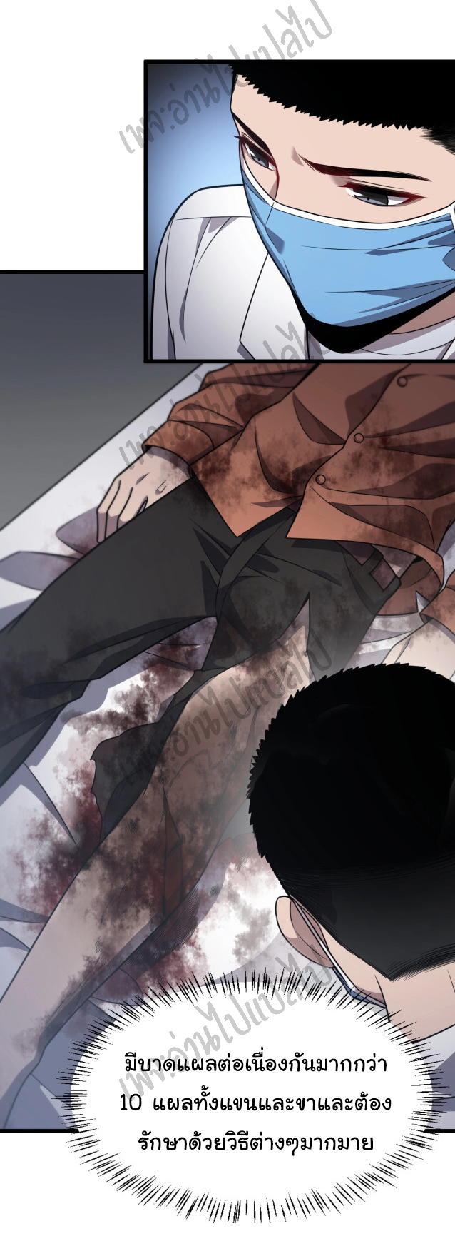 สุดยอดระบบของหมอหลิงหรัน ตอนที่ 8 หน้า 10