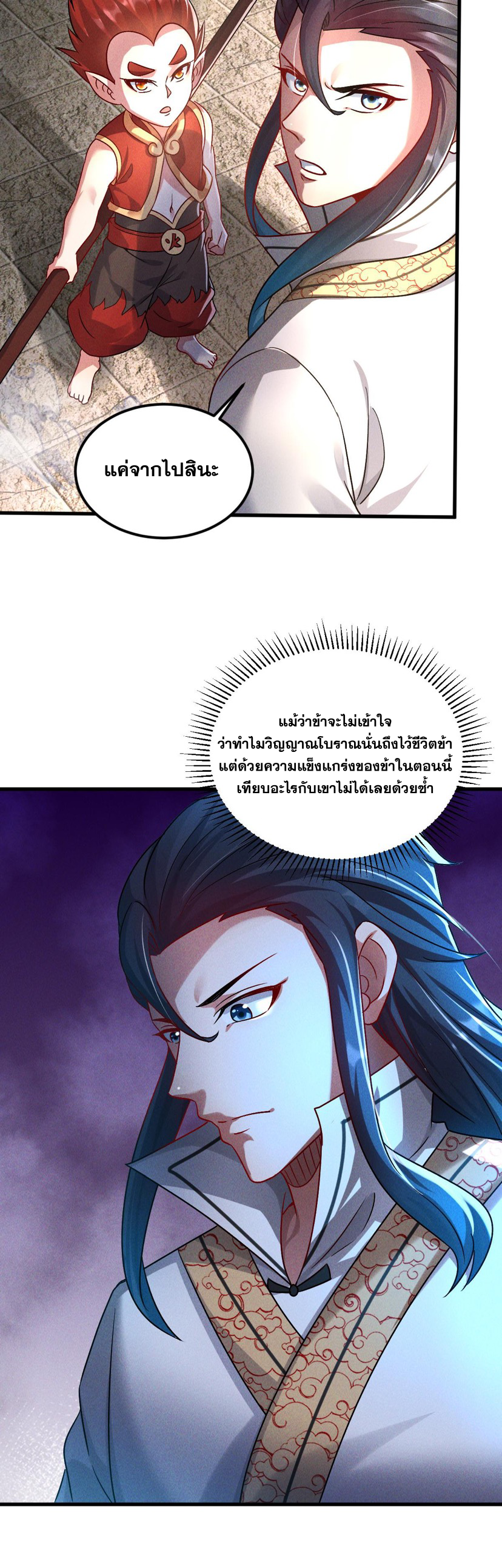 ข้ามีระบบที่สามารถอัญเชิญเทพและปีศาจได้ ตอนที่ 67 หน้า 20