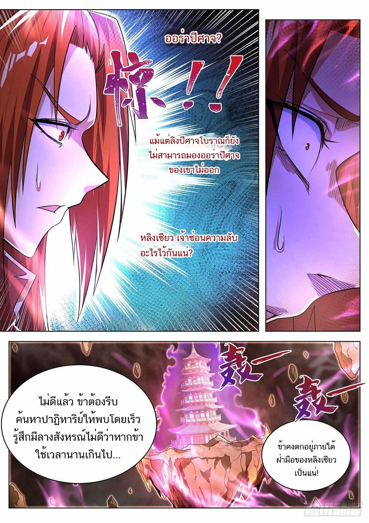 Invincible Villain ตอนที่ 18 หน้า 8