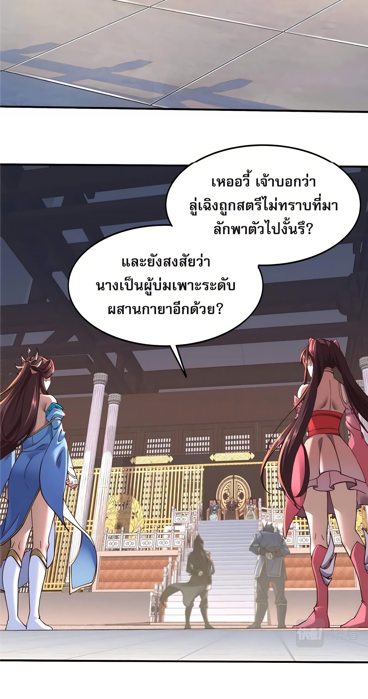Starting with the Transmigration เกิดใหม่ในต่างโลกกับระบบคำสาปมรณะ (ชนจีน) ตอนที่ 23 หน้า 30