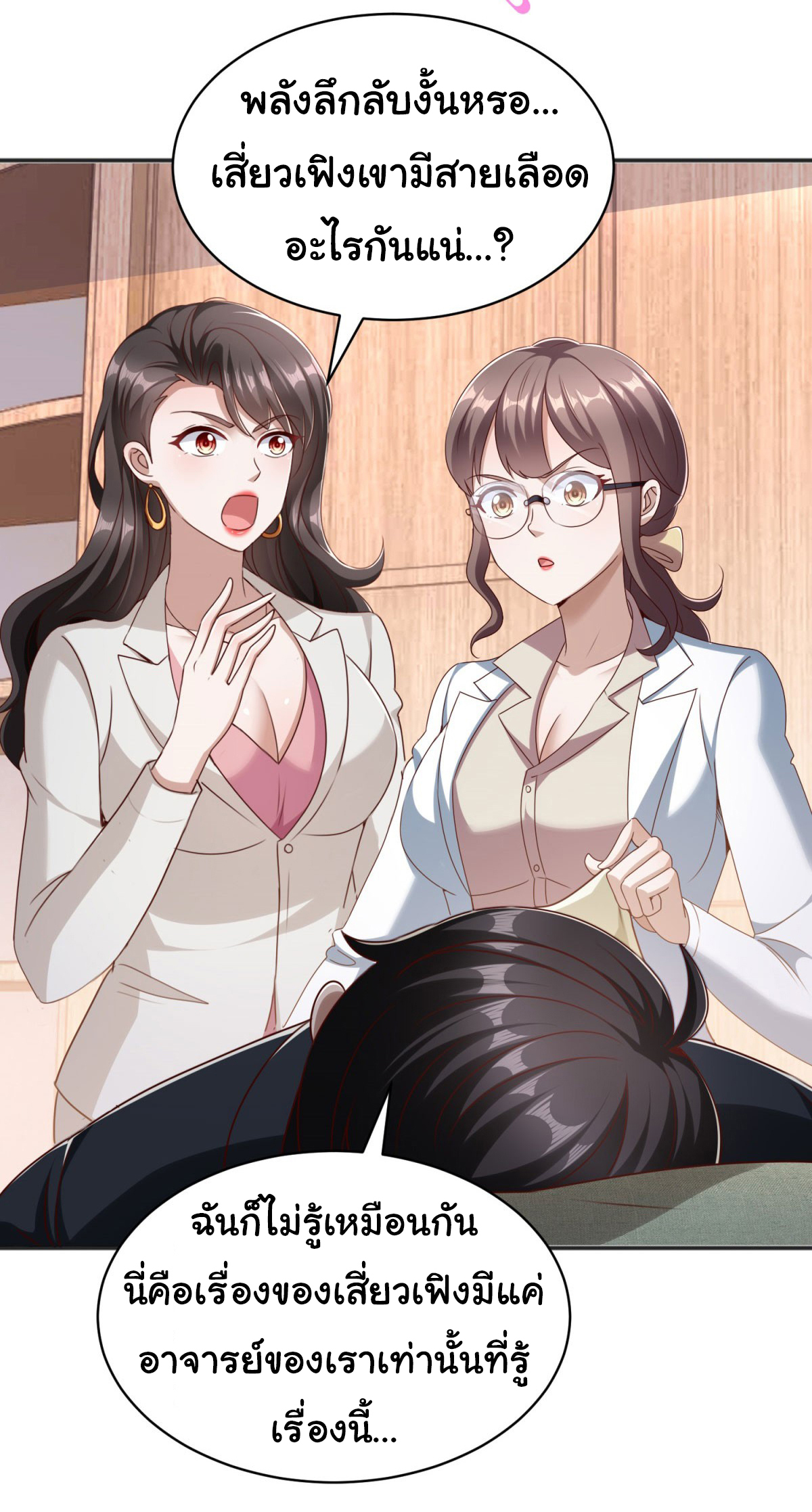 My Seven Sisters Are Peerless พี่สาวทั้ง 7 ของฉันไ่ม่มีใครเทียบได้! ตอนที่ 7 หน้า 23