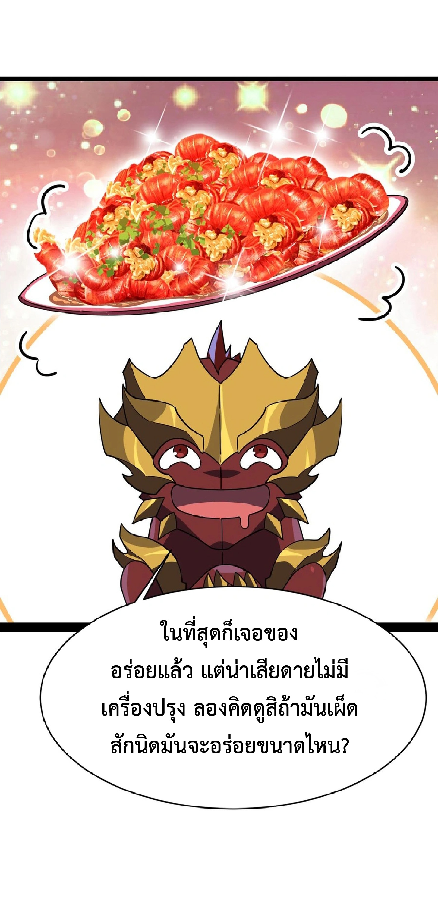 การวิวัฒนาการจากปลาคาร์พสู่มังกร ตอนที่ 18 หน้า 15