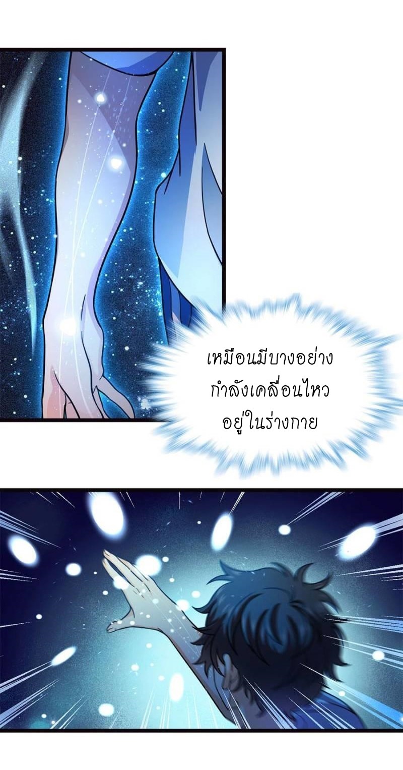 ชีวิตใหม่ของราชาจอมกวน ตอนที่ 16 หน้า 29