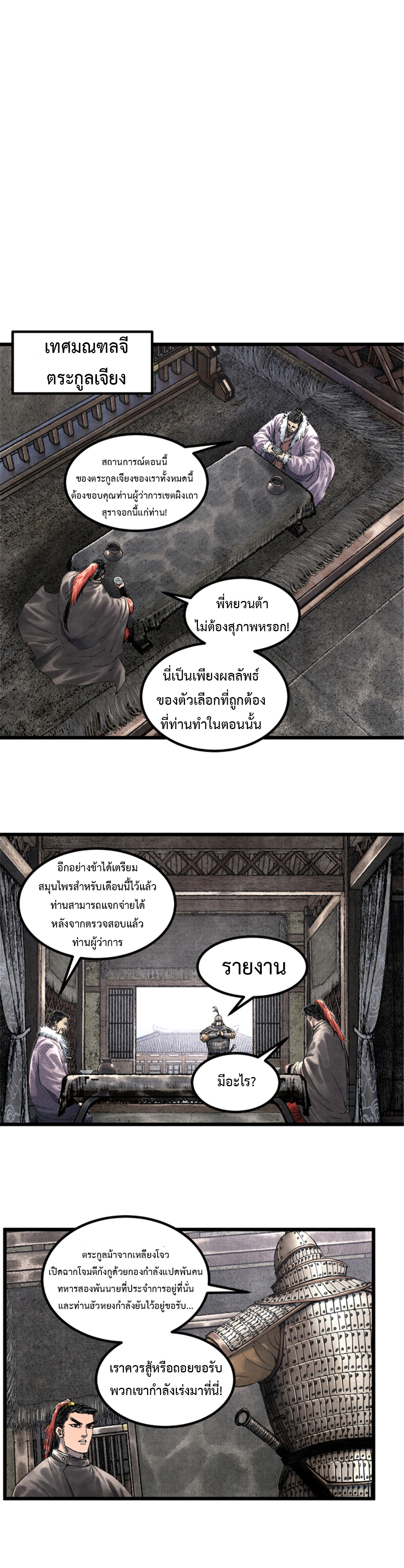 Lu Bu’s life story ตอนที่ 75 หน้า 11