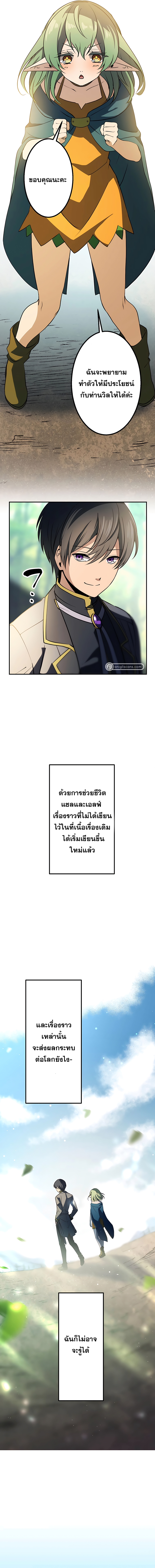 เกิดใหม่เป็นนักเวทย์ที่แข็งแกร่งที่สุดด้วยความรู้ในฐานะผู้เขียนนิยาย ตอนที่ 6 หน้า 16