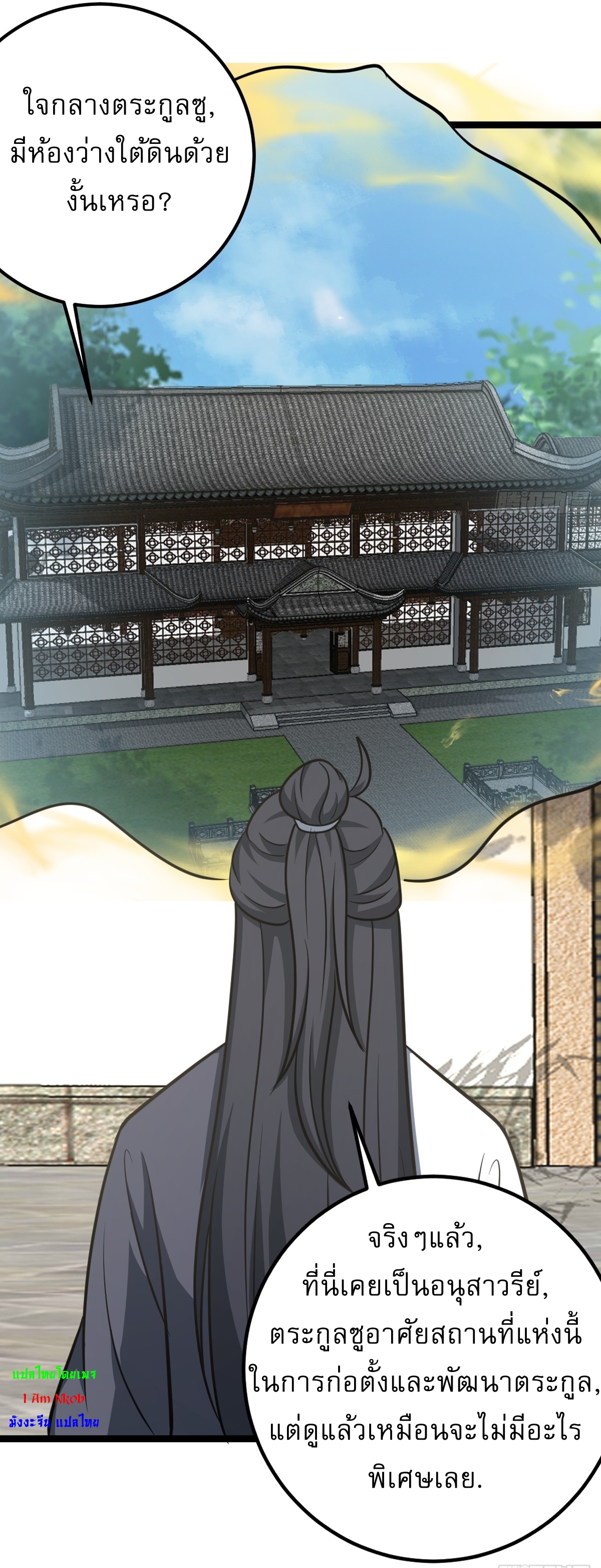 เก็บตัวร้อยปี จากนี้พี่ขอเทพ! INVINCIBLE AFTER A HUNDRED YEARS OF SECLUSION ตอนที่ 43 หน้า 32