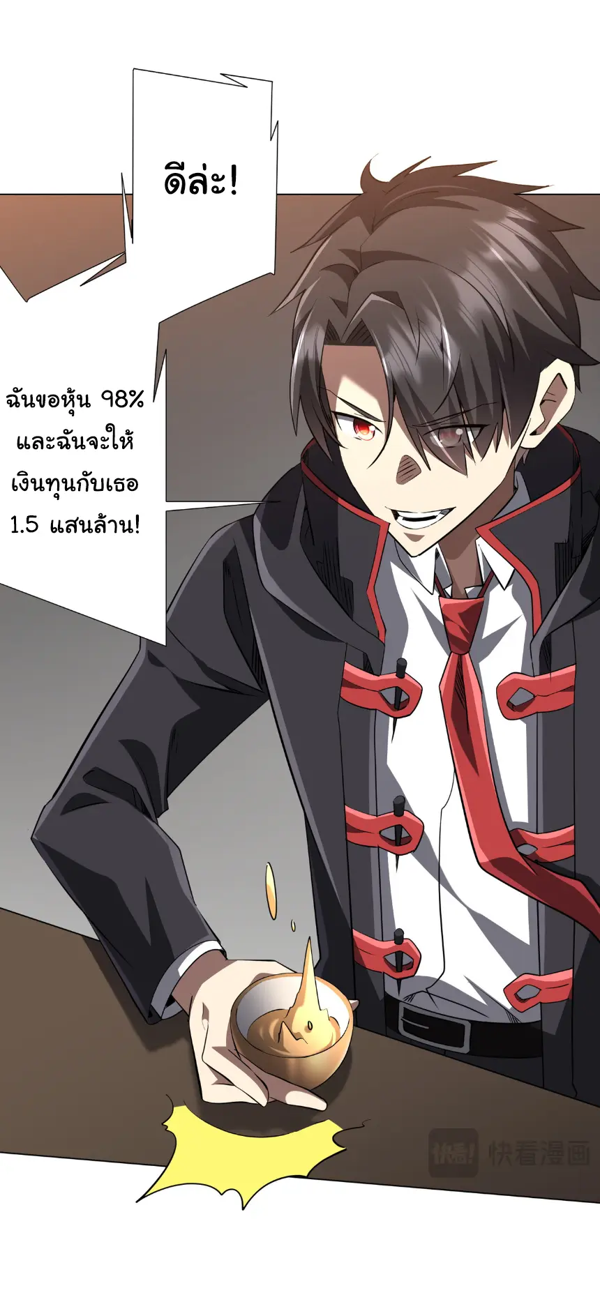 Start with trillions of coins ตอนที่ 274 หน้า 10