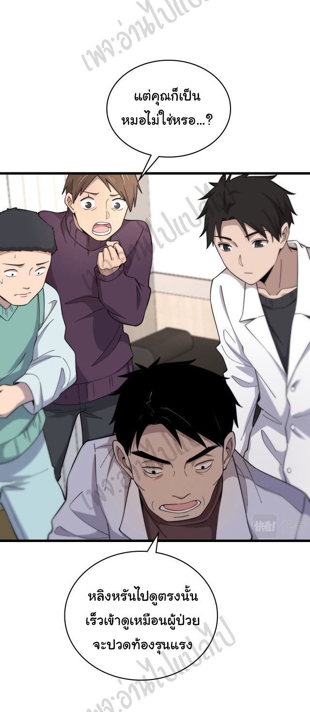 สุดยอดระบบของหมอหลิงหรัน ตอนที่ 65 หน้า 29