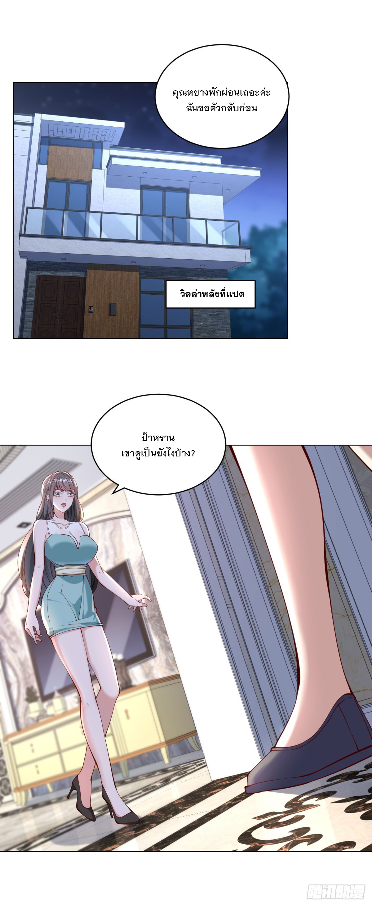 ฉันมีระบบเรียกรถในตำนานสุดเทพ ตอนที่ 15 หน้า 18