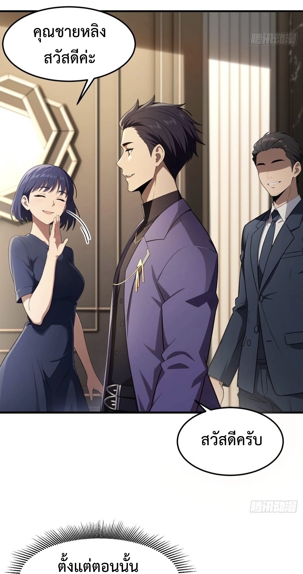 ระบบบังคับรัก กับนางตัวร้าย ตอนที่ 1 หน้า 11