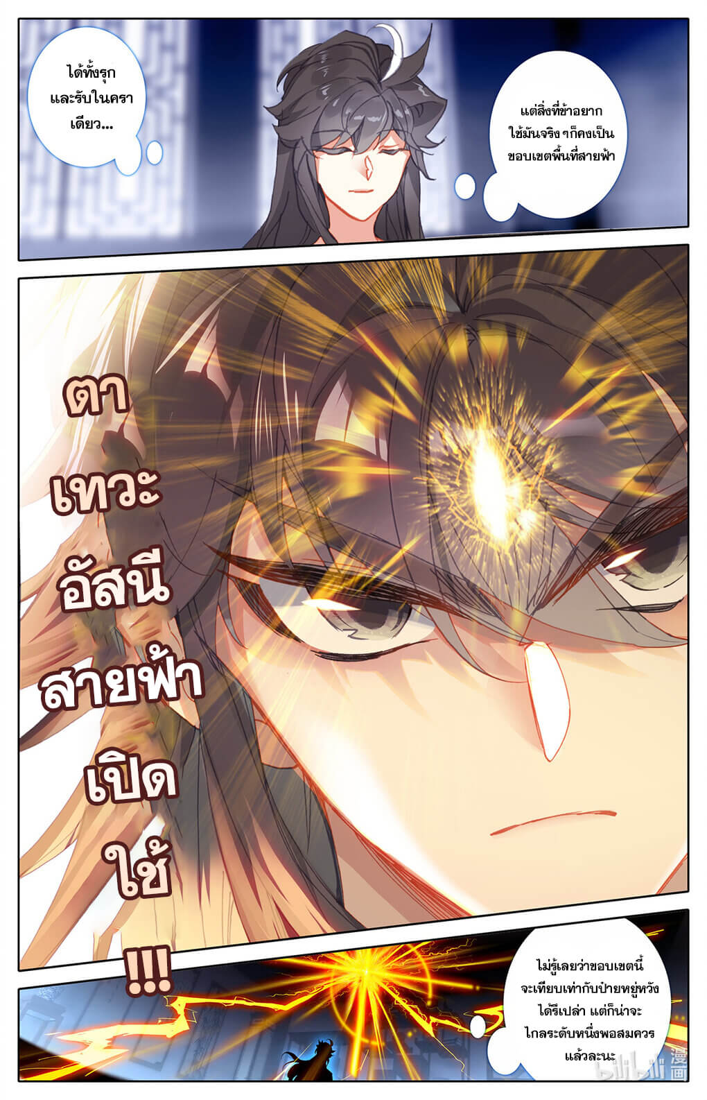 Azure Legacy (ทันจีน) ตอนที่ 161 หน้า 9