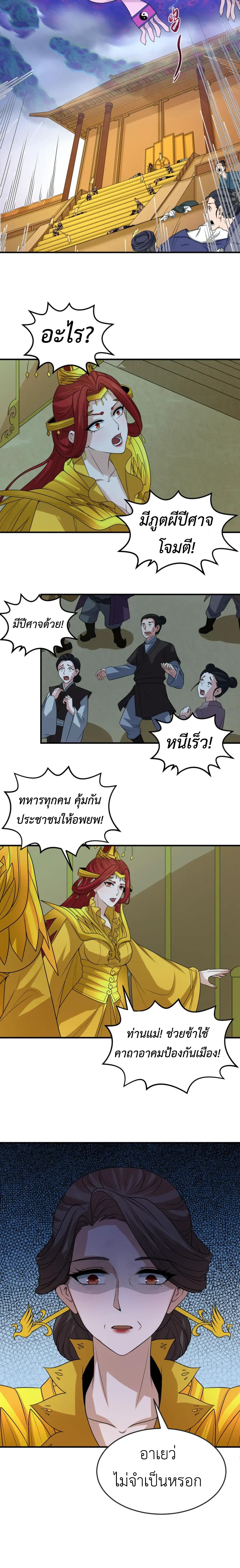 Era of the Haunted - ยุคสมัยแห่งภูตผี ตอนที่ 99 หน้า 12
